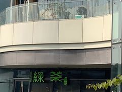 -绿茶餐厅(成都大悦城店)