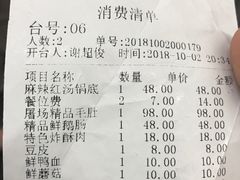 账单-纸盐河码头火锅(十八梯店)