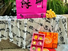 -乾芝斋·苏式糕点·碧螺春茶酥(平江路店)