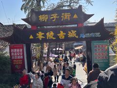 -零陵古城