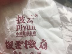 -披云徽府(繁华大道店)