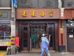 -莱莱小笼·乔艾