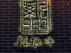 -紫泥369粗粮季(南环店)