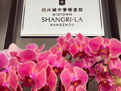 -杭州城中香格里拉大酒店