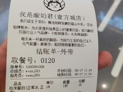 -我是酸奶君(壹方城店)