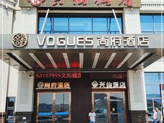 门面-兴仙饭店·闽味海鲜(马尾总店)