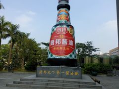 -厨邦酱油文化博览馆