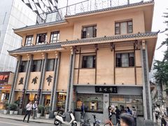 -盘飧市(春熙路店)