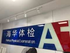 -上海海华医院