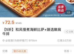 -必胜客(江桥万达店)