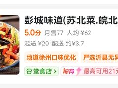 -彭城味道.地道徐州味(怡海花园店)