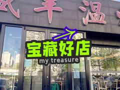 门面-华盛丰温州大排档(东三环南路店)