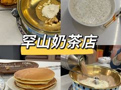 -罕山奶茶馆(和平路店)