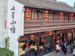 -松鹤楼(山塘街店)