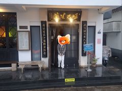 -哑巴生煎(临顿路店)