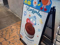 -泽田本家·铜锣烧(美罗城店)