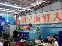 大堂-明记海鲜大排档(巽寮湾店)