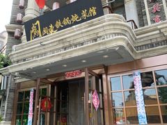 -万里闯关东铁锅炖菜馆(高新旗舰店)
