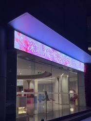 -深圳米兰柏羽医疗美容医院