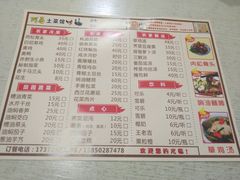 菜单-阿马土菜馆