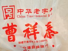 -曹祥泰(解放路店)