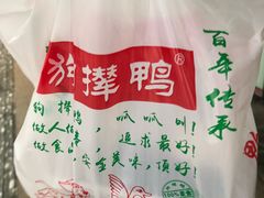 -狗撵鸭(泰山公寓店)