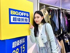 -BIGOFFS超级折扣(中街星汇广场店)