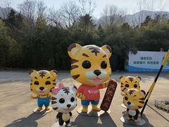 -西安秦岭野生动物园