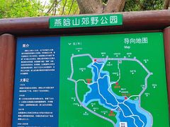 -燕晗山郊野公园