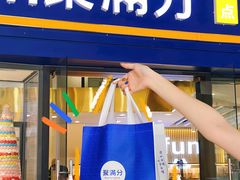 门面-MANFEN聚满分西点(远洋大信店)