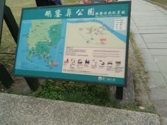 -鹅銮鼻公园