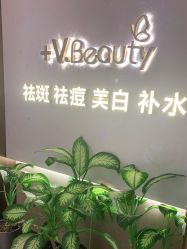 点击看大图 -苑苑vbeauty科技美容SPA