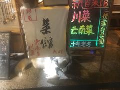 -飘香酒馆·私房菜