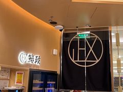 -鮨政·Omakase(港汇恒隆广场店)