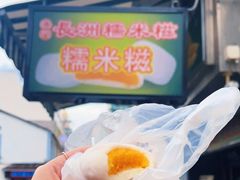-澳门长洲糯米糍(柯打苏沙街店)