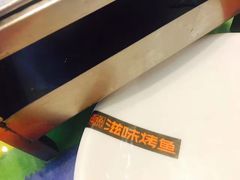 -滋味烤鱼(超洋店)