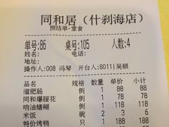 -同和居(什刹海店)
