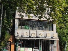 -欧记大排档·景德菜(上海首店)