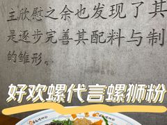 -好欢螺鼎钻螺蛳粉(谷埠店)