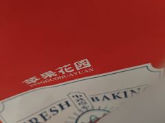 -苹果花园(枫林路店)