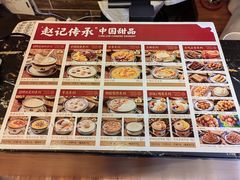 -赵记传承·中国甜品(福州总店)