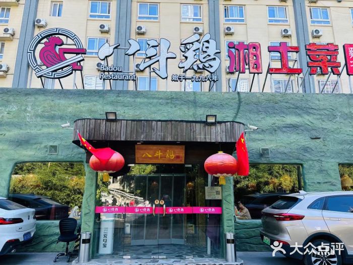 恰八斗·湖南菜馆(国贸店)图片