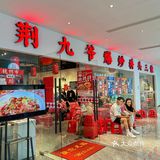 它唯一的缺点...太费米饭！