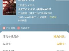 -万达影城(湛江万达广场IMAX店)