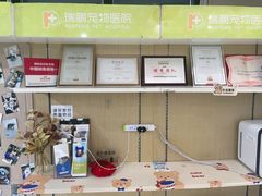 -瑞鹏宠物医院·眼科·皮肤·中兽医(大悦城分院)