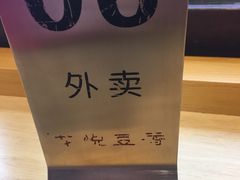 -花悦豆香