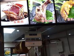 -王裕興肉莊(南禅寺店)
