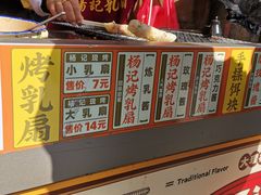 -杨记乳扇·雕梅