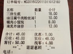 账单-小杨生煎(香港名都店)