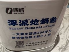 -涿派·炝锅鱼(涿州店)